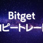 Bitgetお手軽トレード