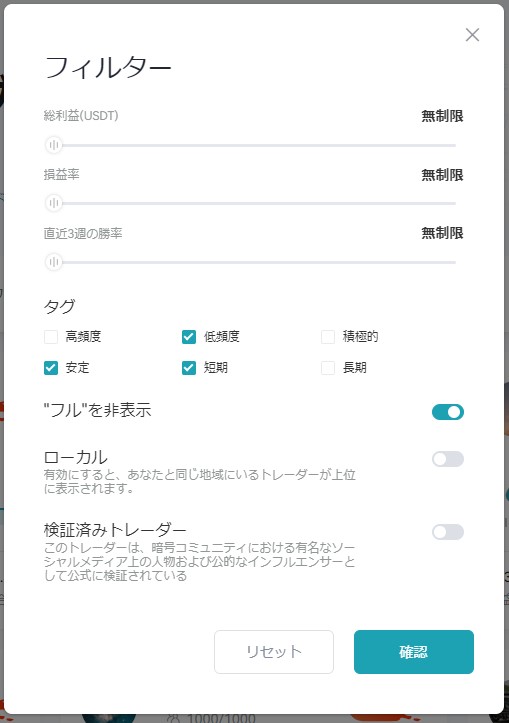 Bitgetトレーダ検索フィルタ